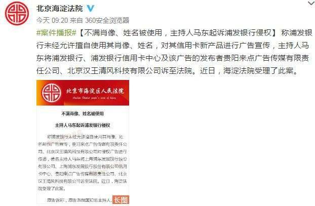 馬東表示，該宣傳海報(bào)中甚至編造了一段原告從未表達(dá)過(guò)的語(yǔ)句，稱“大家喜歡看我節(jié)目，據(jù)說(shuō)是因?yàn)槲蚁矚g’自黑’，其實(shí)關(guān)于’黑’我的確偏愛很多，例如這張卡就夠好!”