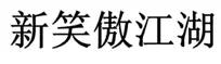 1538031526490002.jpg 微信圖片_20180927145333.jpg