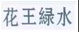 1538127638334572.jpg 微信圖片_20180928173841.jpg