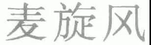 1565258436415084.jpg 微信圖片_20190808175837.jpg